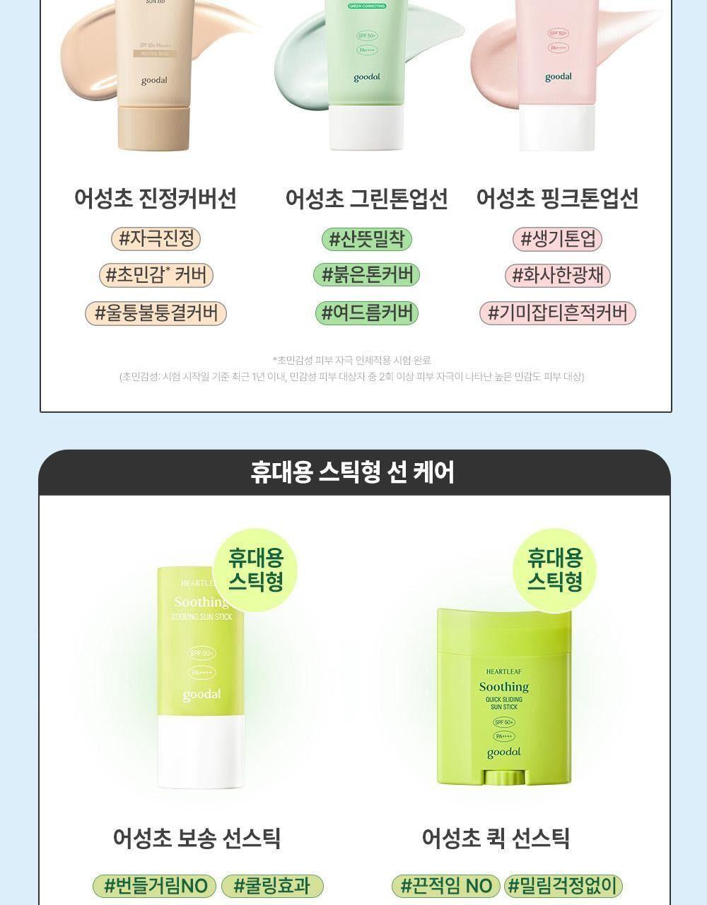 구달 맑은 어성초 진정 수분 톤업 선크림 50ml [텔레토비/더블 기획] 상세 이미지 29