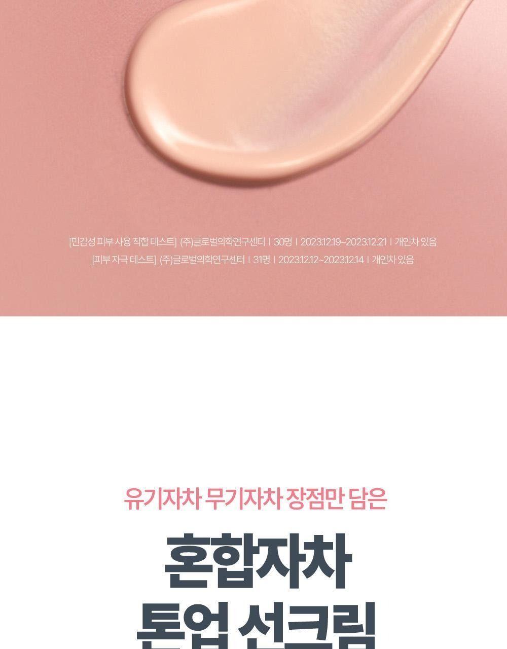 구달 맑은 어성초 진정 수분 톤업 선크림 50ml [텔레토비/더블 기획] 상세 이미지 21