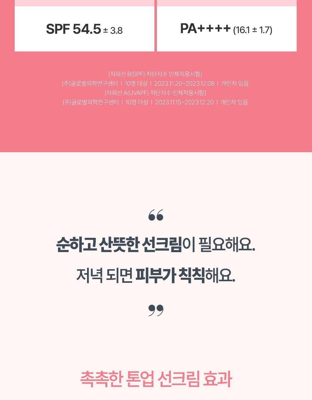 구달 맑은 어성초 진정 수분 톤업 선크림 50ml [텔레토비/더블 기획] 상세 이미지 3