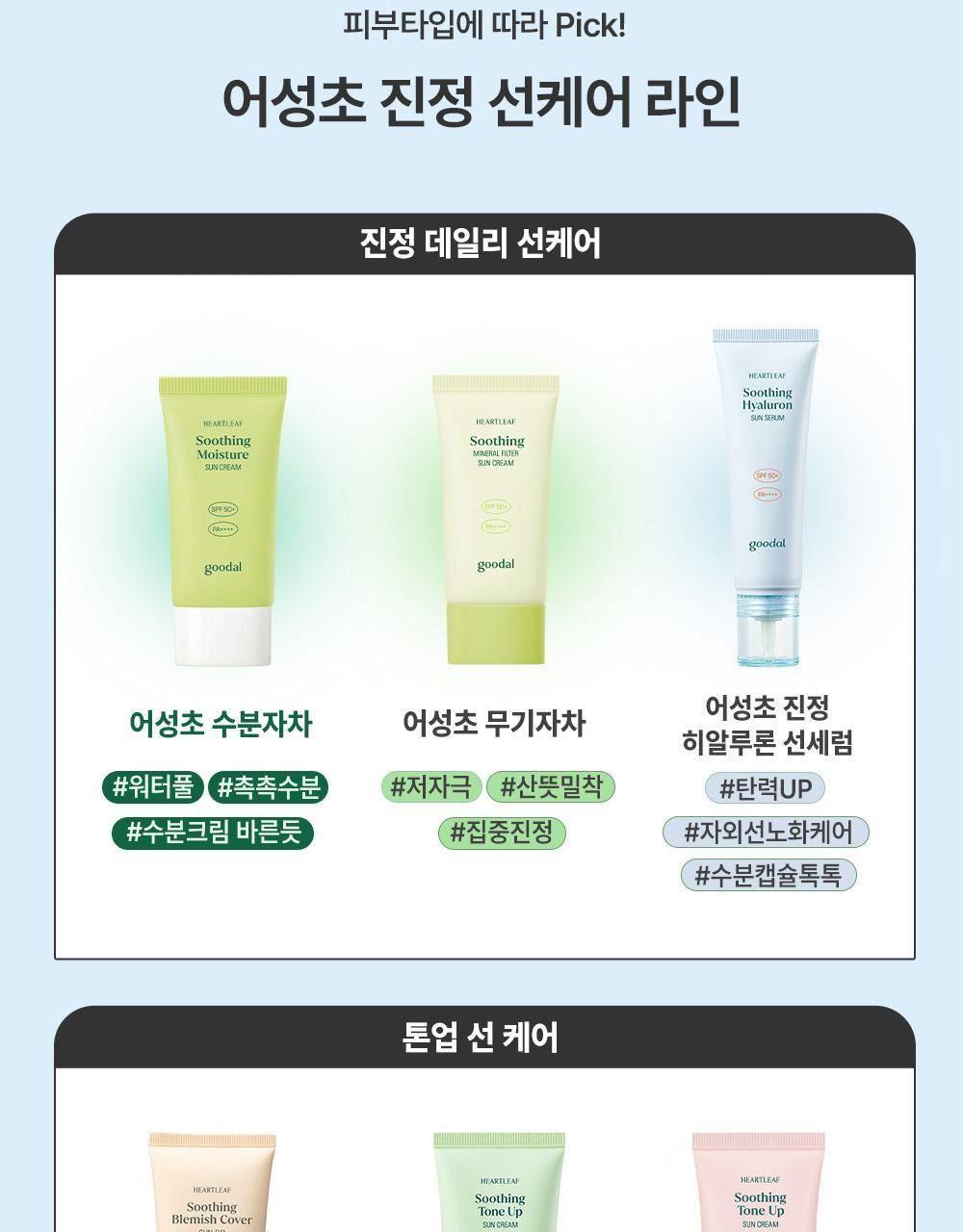 구달 맑은 어성초 진정 수분 톤업 선크림 50ml [텔레토비/더블 기획] 상세 이미지 28