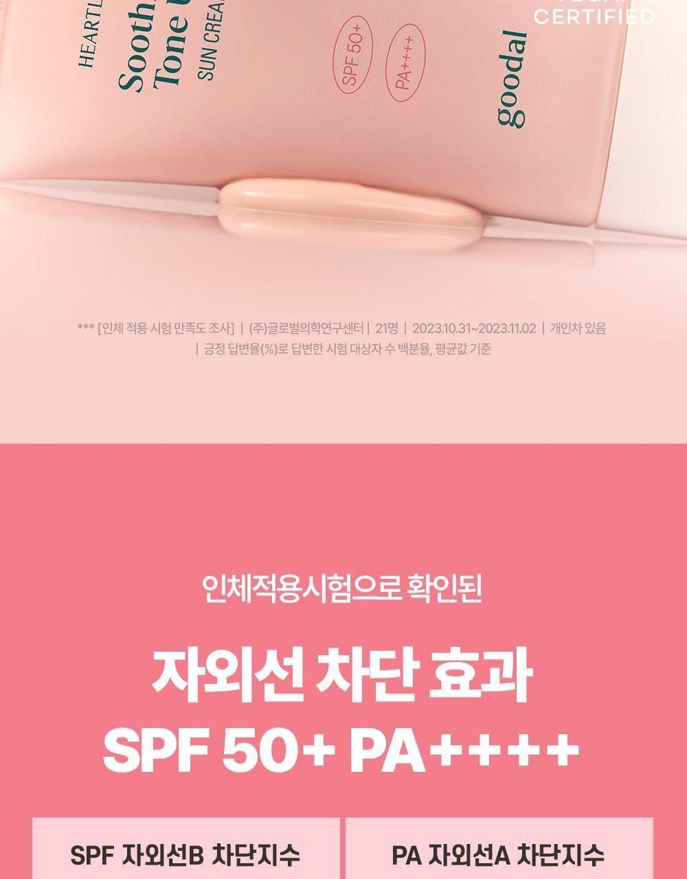 구달 맑은 어성초 진정 수분 톤업 선크림 50ml [텔레토비/더블 기획] 상세 이미지 2