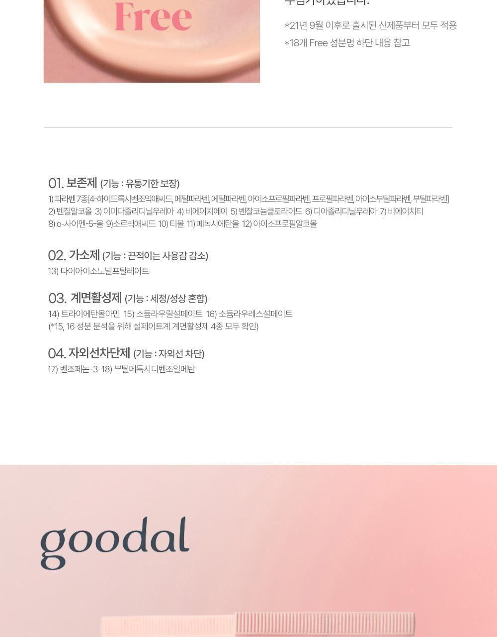 구달 맑은 어성초 진정 수분 톤업 선크림 50ml [텔레토비/더블 기획] 상세 이미지 33