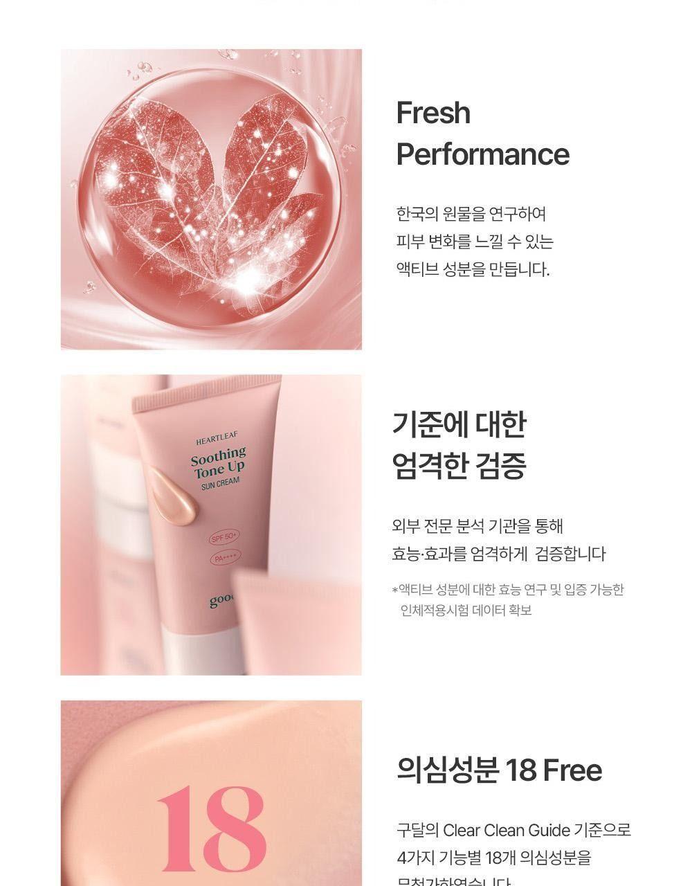 구달 맑은 어성초 진정 수분 톤업 선크림 50ml [텔레토비/더블 기획] 상세 이미지 32