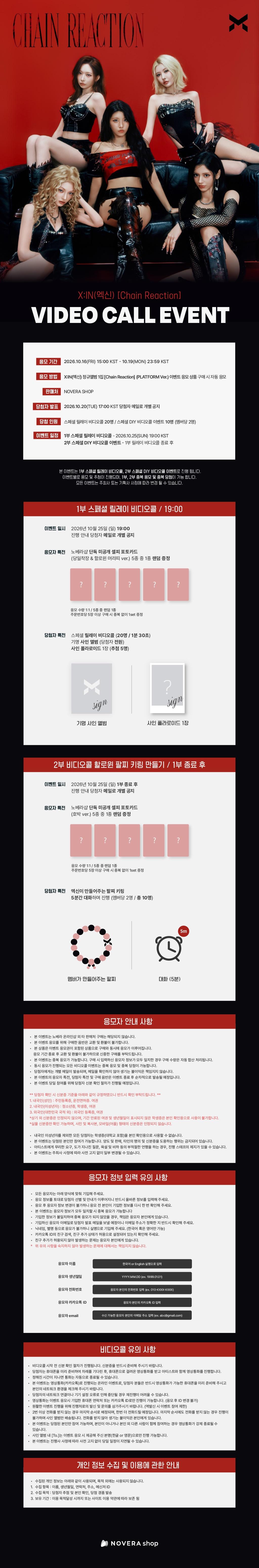 [10.25 스페셜 릴레이 비디오콜 이벤트] X:IN (엑신) - 정규 1집 [Chain Reaction] (플랫폼 Ver.) 상세 이미지 1