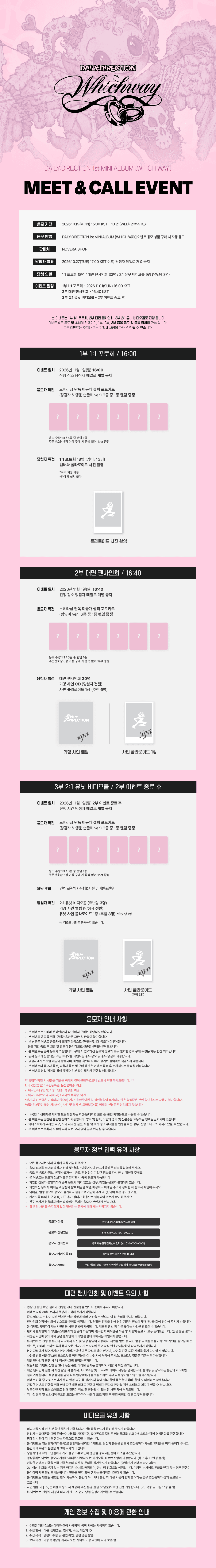 [11.01 1:1 포토회 이벤트] 데일리:디렉션 (DAILY:DIRECTION) - 1st MINI ALBUM [WHICH WAY] RANDOM 상세 이미지 1