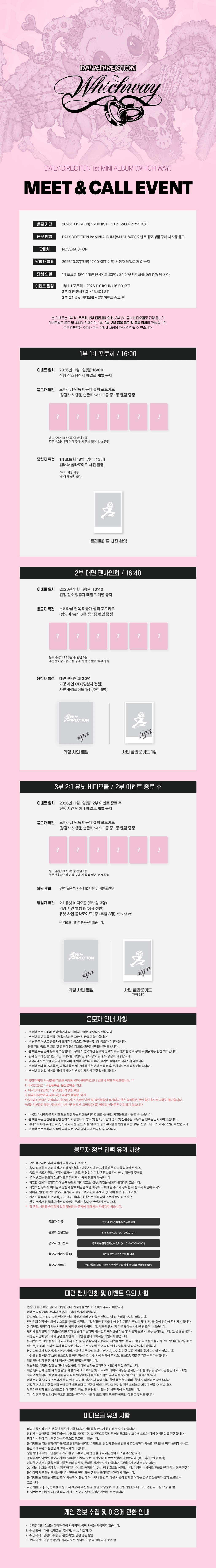 [11.01 대면 팬사인회 이벤트] 데일리:디렉션 (DAILY:DIRECTION) - 1st MINI ALBUM [WHICH WAY] RANDOM 상세 이미지 1
