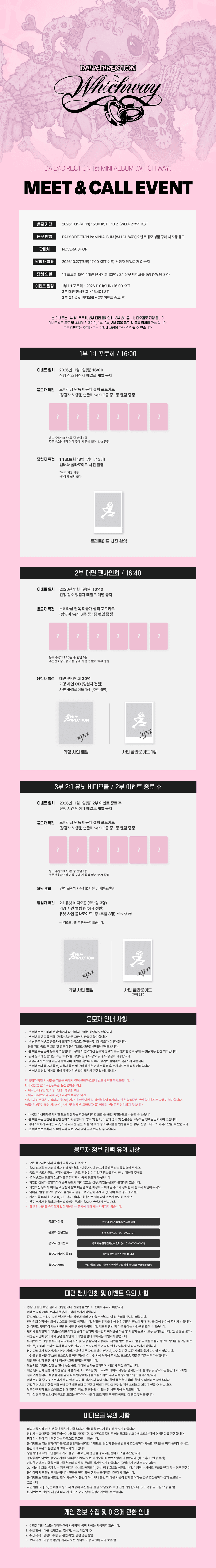 [11.01 2:1 유닛 비디오콜 이벤트] 데일리:디렉션 (DAILY:DIRECTION) - 1st MINI ALBUM [WHICH WAY] RANDOM 상세 이미지 1