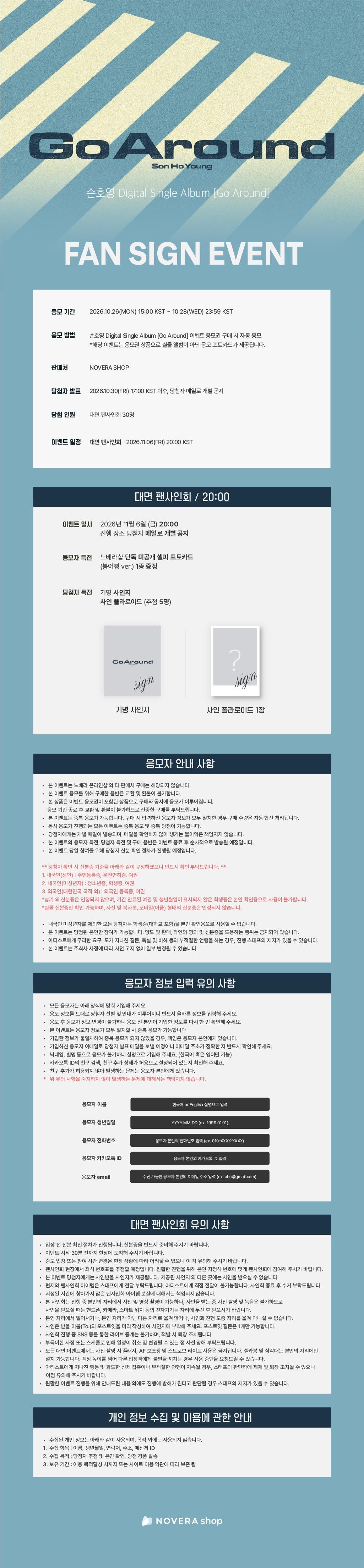 [11.06 대면 팬사인회] 손호영 Digital Single Album [𝗚𝗼 𝗔𝗿𝗼𝘂𝗻𝗱] 이벤트 상세 이미지 1