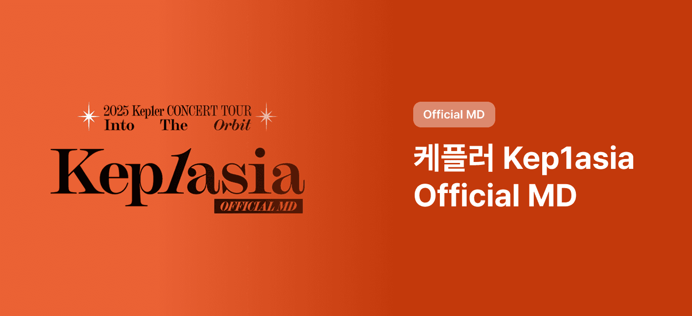 케플러 Kep1asia Official MD