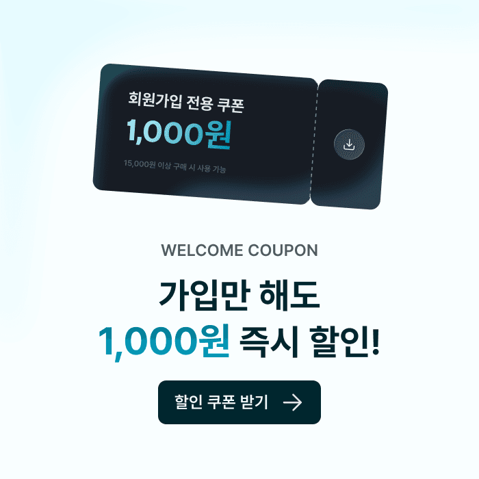쿠폰 회원가입 1000원