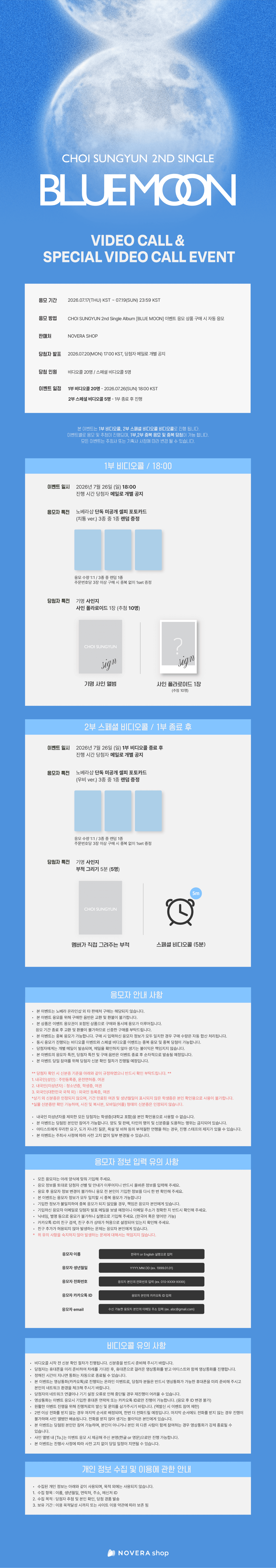 [07.26]최성윤(CHOI SUNG YUN) 2nd Single Album [BLUE MOON] SPECIAL CALL EVENT 상세 이미지 1