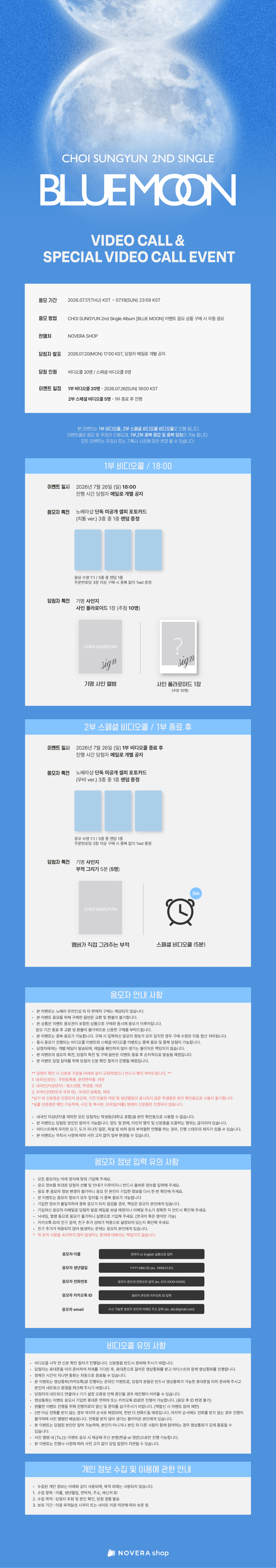 [07.26]최성윤 2nd Single Album [BLUE MOON] VIDEO CALL  상세 이미지 1