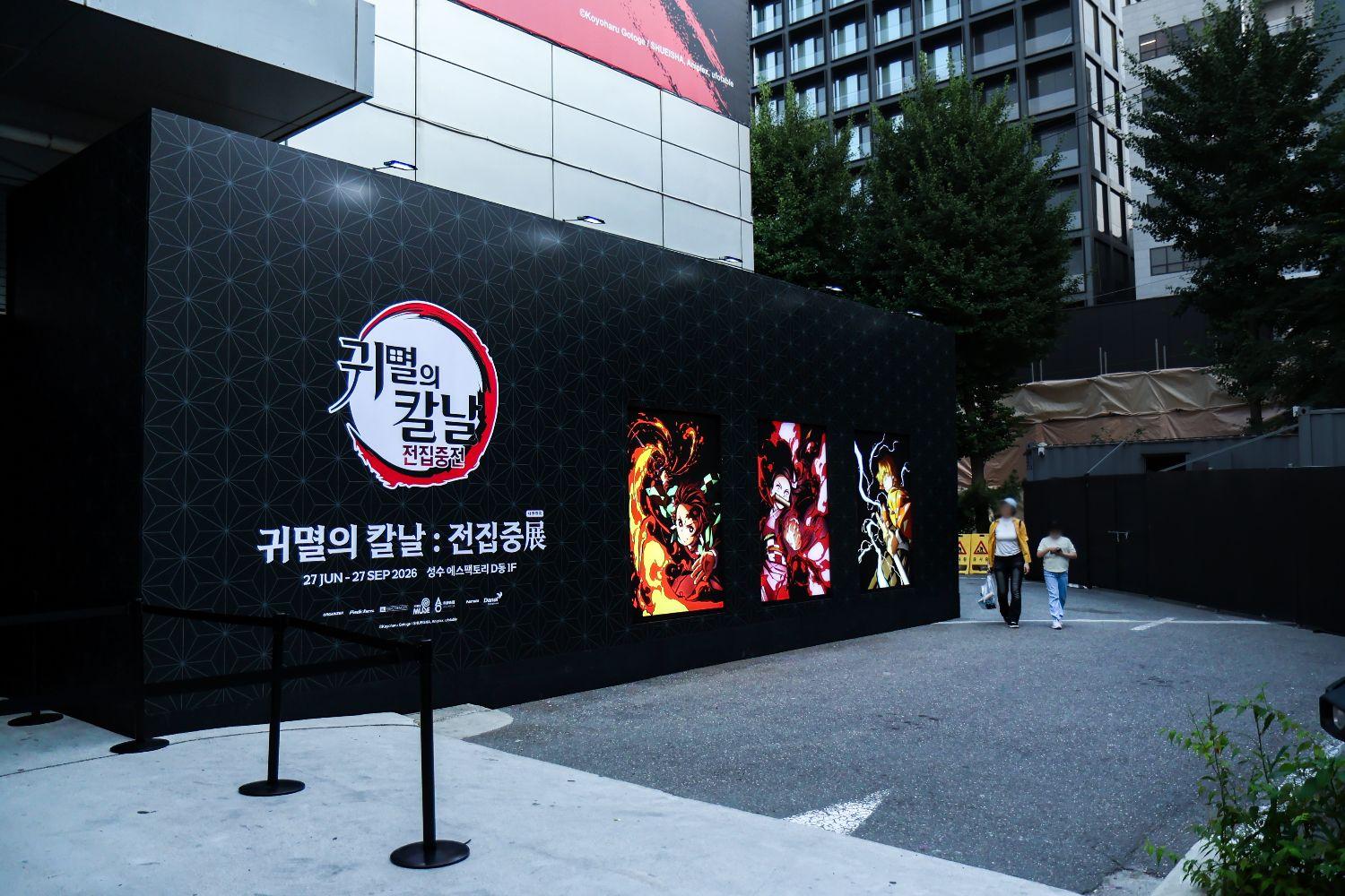 귀멸의 칼날 : 전집중전