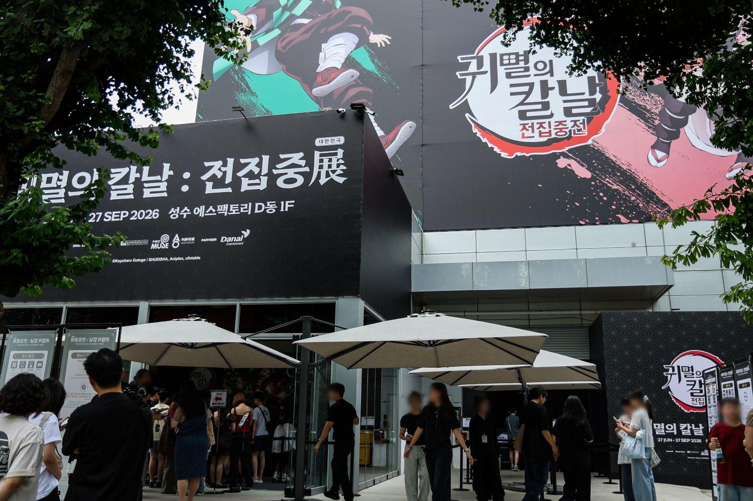 귀멸의 칼날 : 전집중전