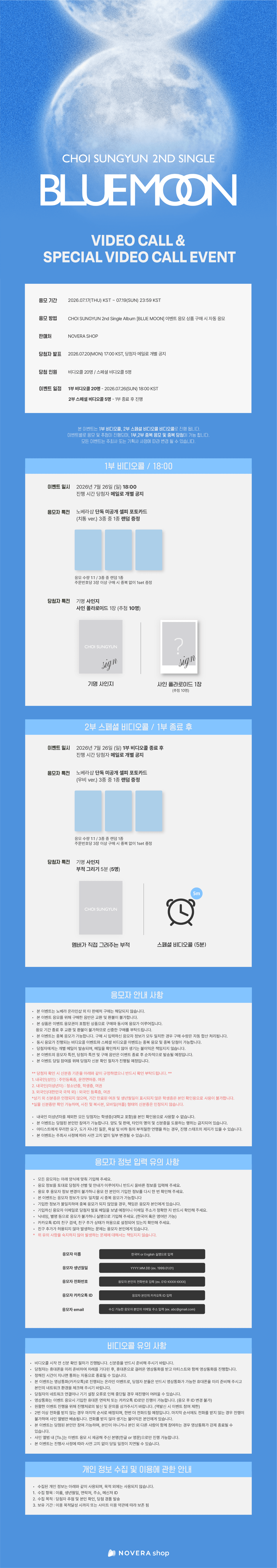 [07.26]최성윤(CHOI SUNG YUN) 2nd Single Album [BLUE MOON] SPECIAL CALL EVENT 상세 이미지 1